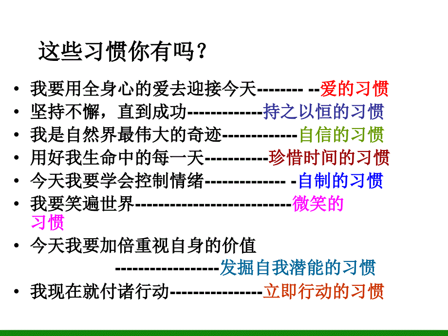 高一习惯养成ppt课件重点中学主题班会设计_第4页