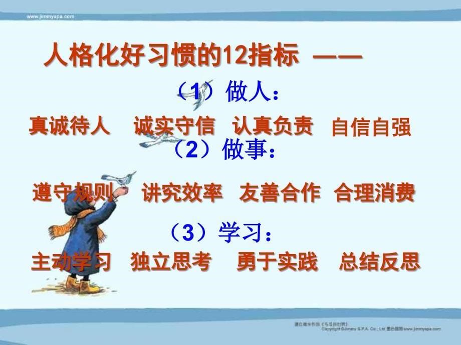 高一习惯养成ppt课件重点中学主题班会设计_第5页