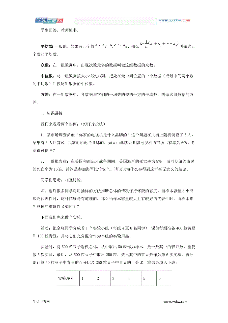 《由样本推断总体》教案1（冀教版九年级下）_第2页