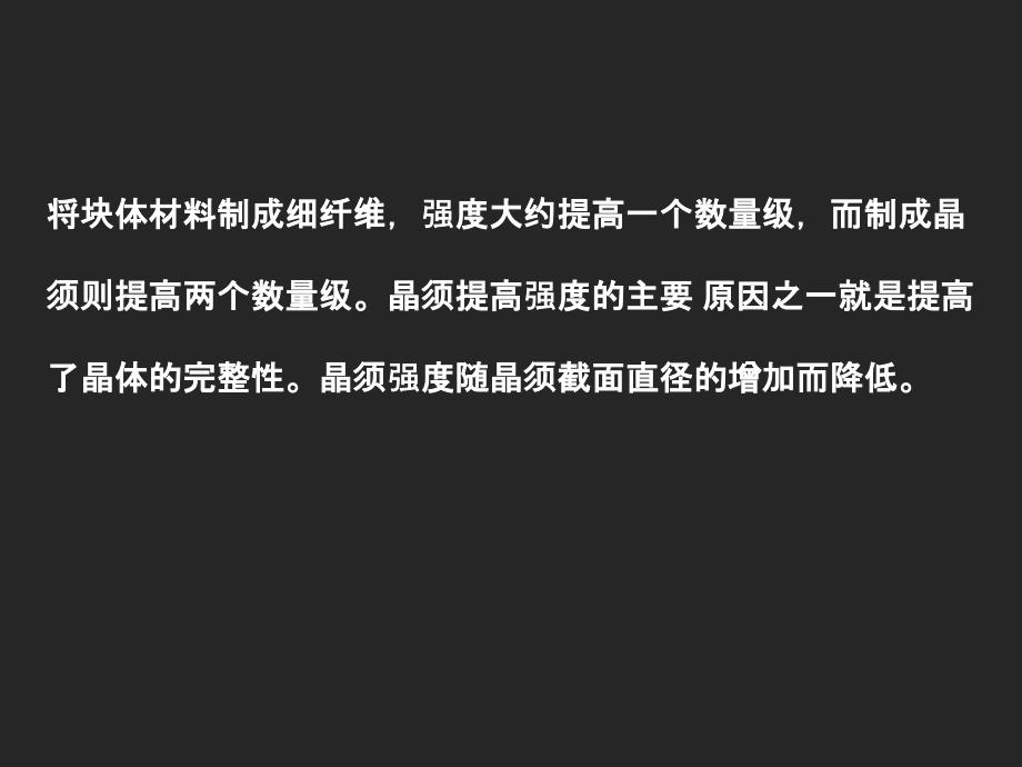 提高无机材料强度及改善韧性的途径_第3页