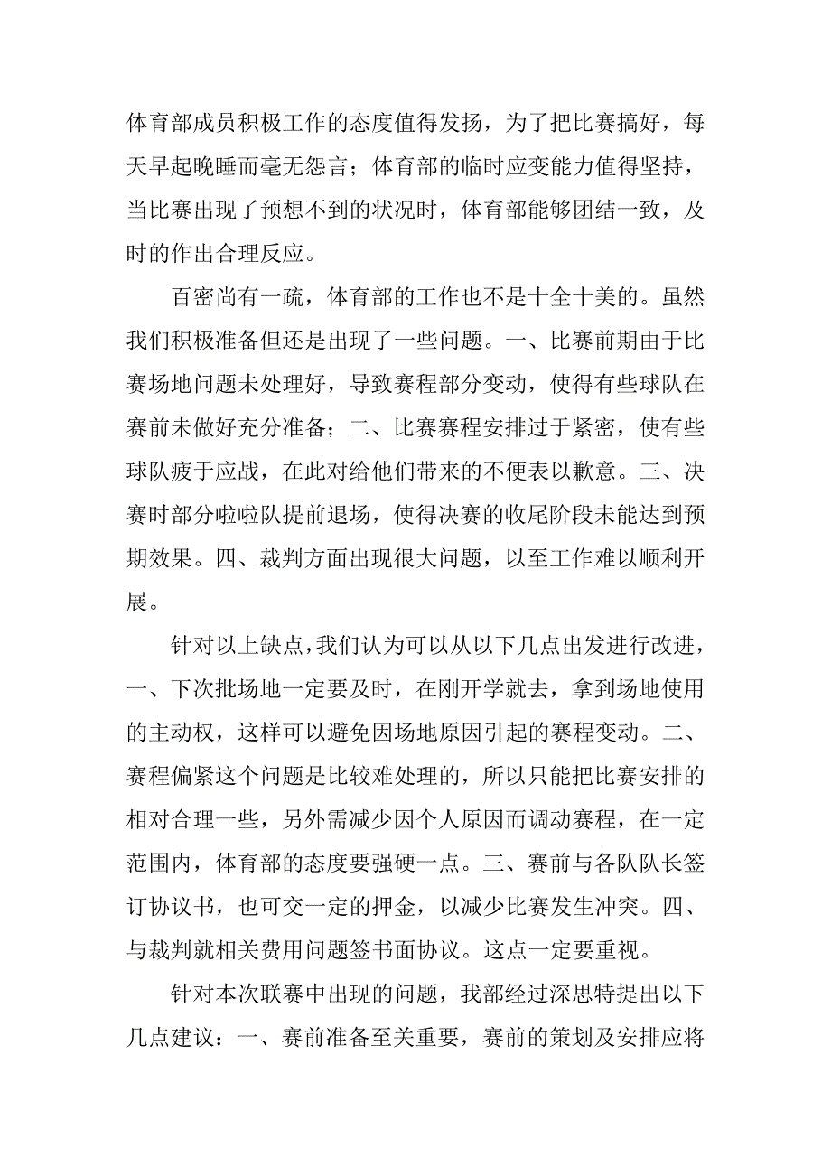 大学生篮球赛活动总结_1.doc_第3页