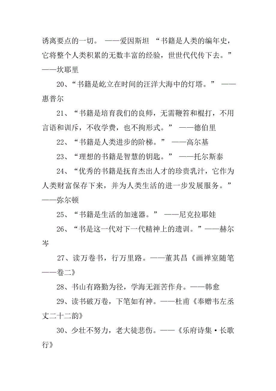 关于读书的名言分享.doc_第3页