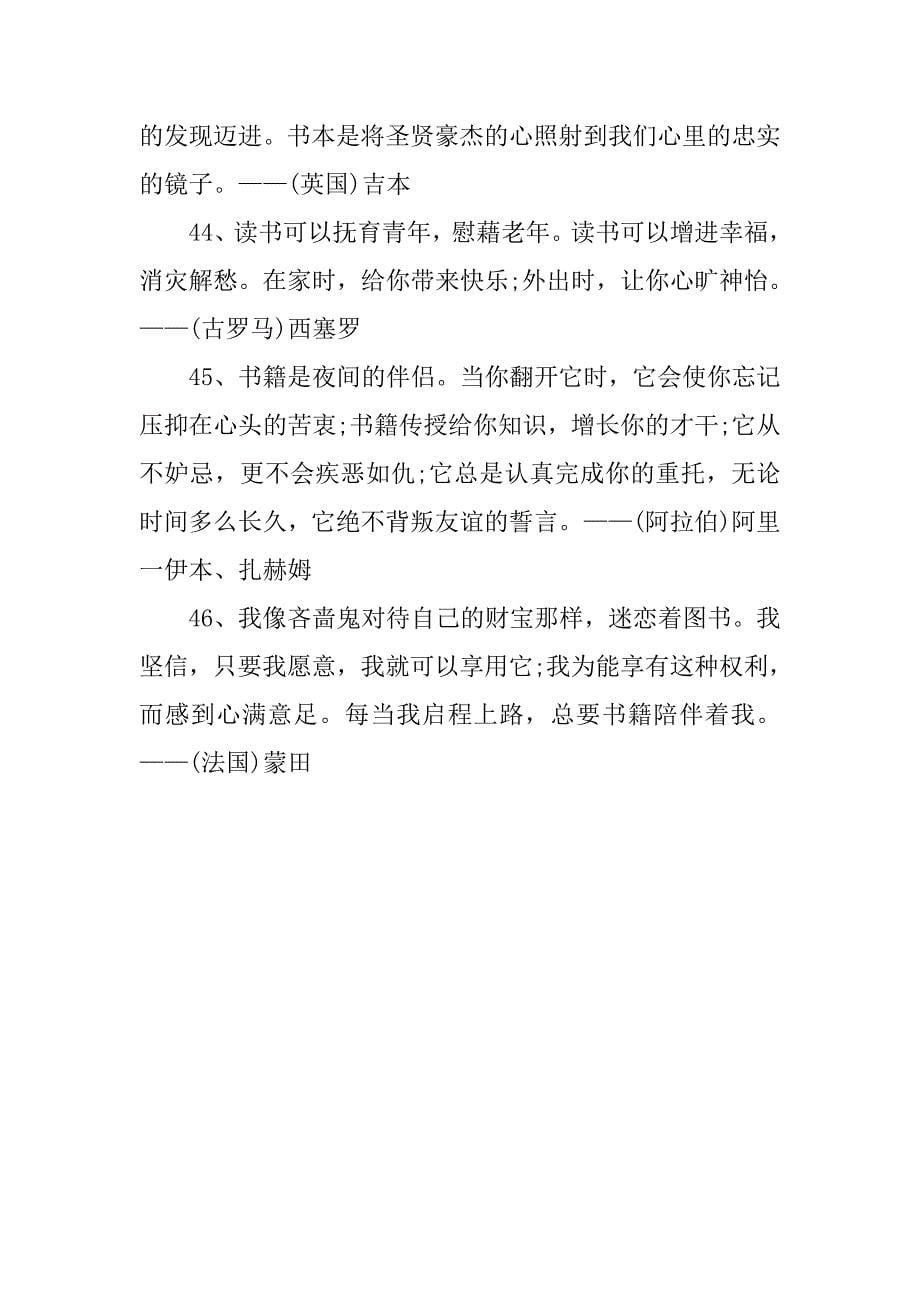 关于读书的名言分享.doc_第5页