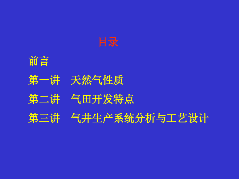 【7A文】采气工艺技术_第2页