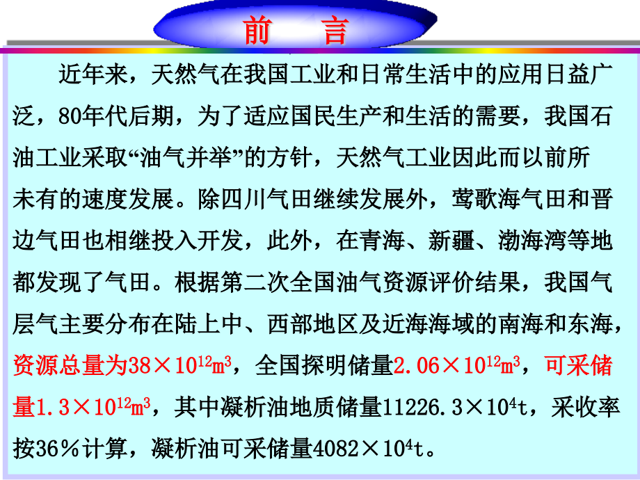 【7A文】采气工艺技术_第4页