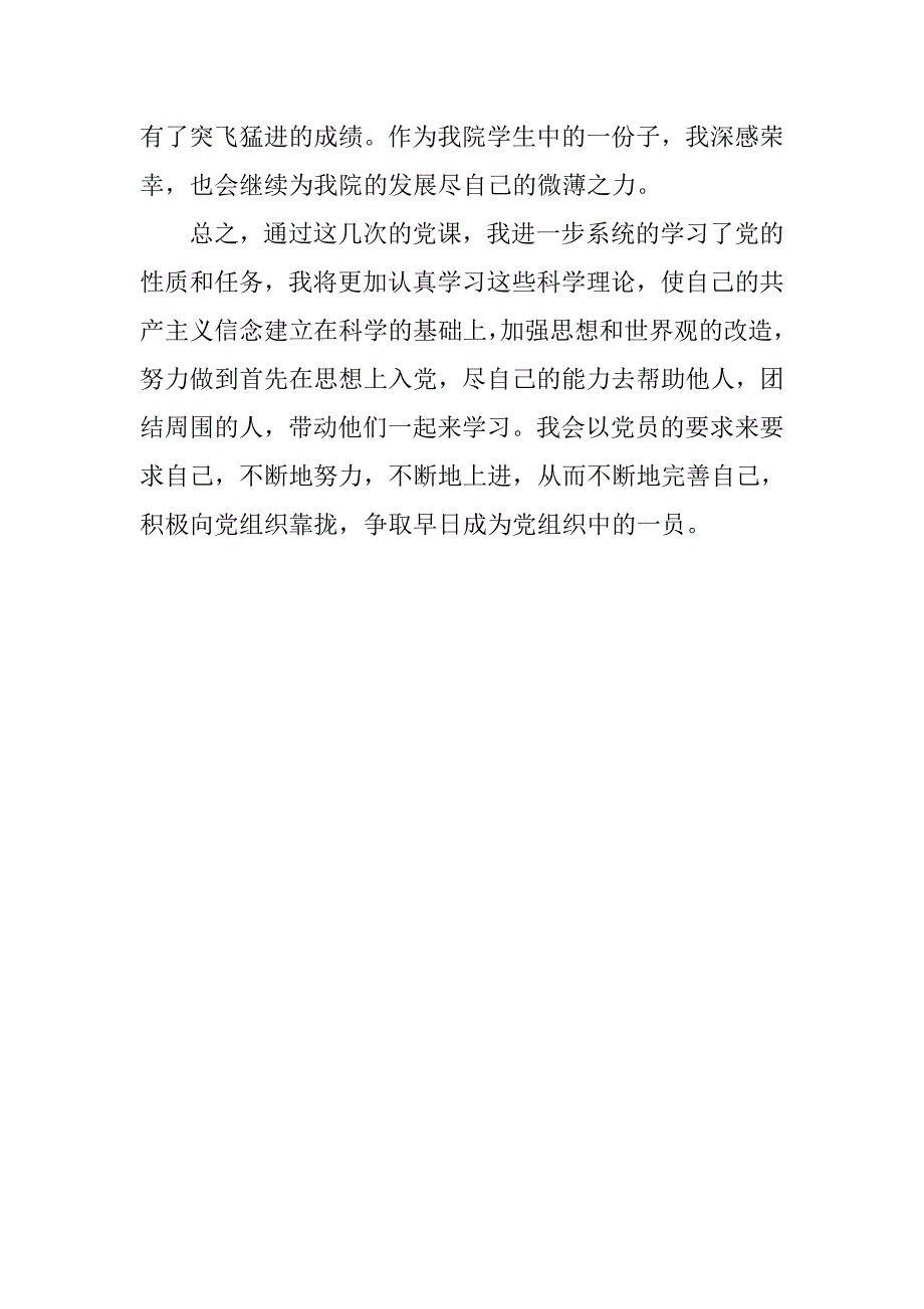 参加党课学习总结.doc_第4页