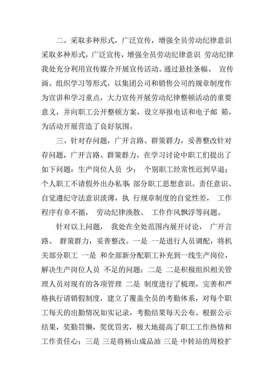 劳动纪律工作总结.doc_第2页