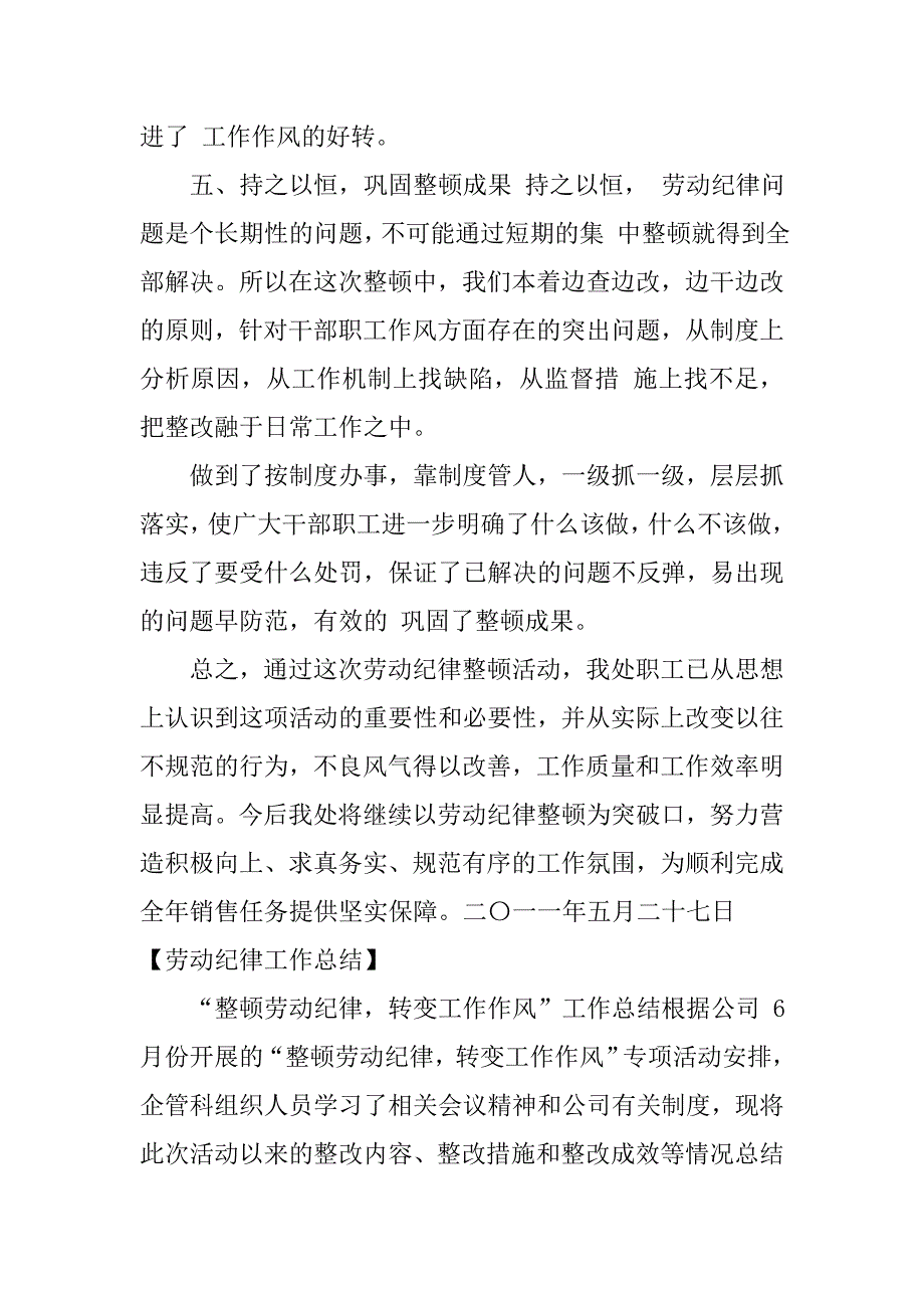 劳动纪律工作总结.doc_第4页