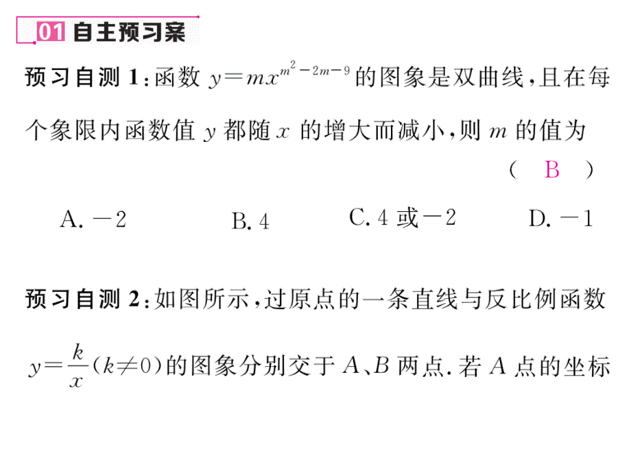 【名师测控】九年级（北师大版）数学上册配套课件：6.3 第2课时 反比例函数与一次函数的综合应用_第2页