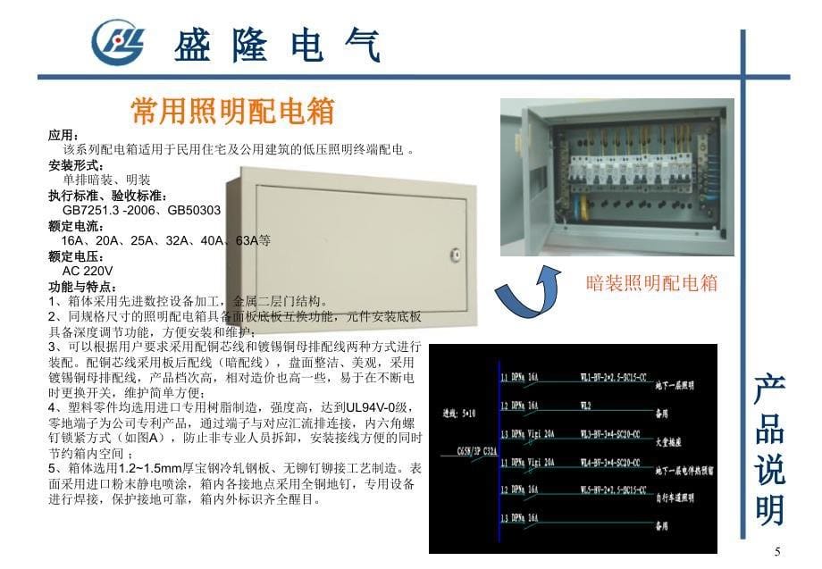 盛隆电气三箱产品介绍附图片、图纸_第5页