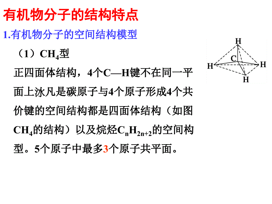 有机物的组成、分类和结构整理_第1页