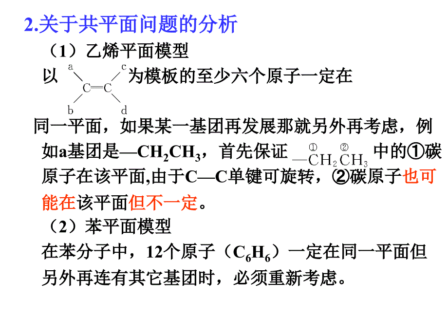 有机物的组成、分类和结构整理_第4页