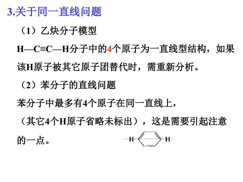 有机物的组成、分类和结构整理_第5页