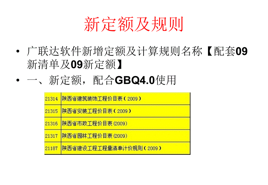 清单计价规范》解读与应用操作_第3页