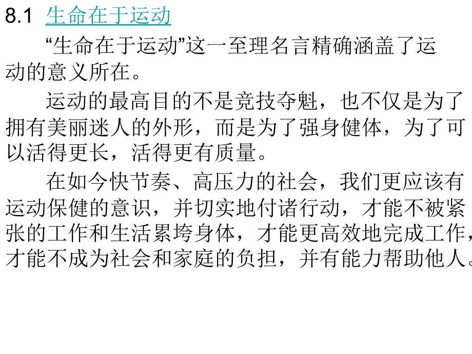 《适当运动与养生》ppt课件_第2页