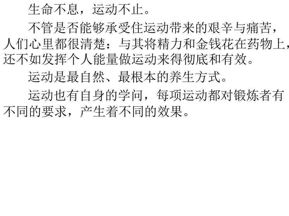 《适当运动与养生》ppt课件_第3页