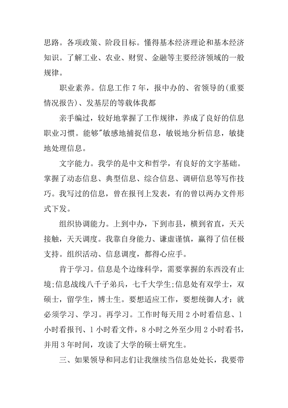 信息处处长岗位竞职演讲稿_1.doc_第2页