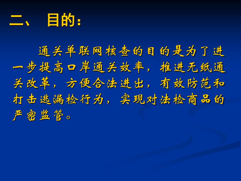 通关单联网核查-2_第3页