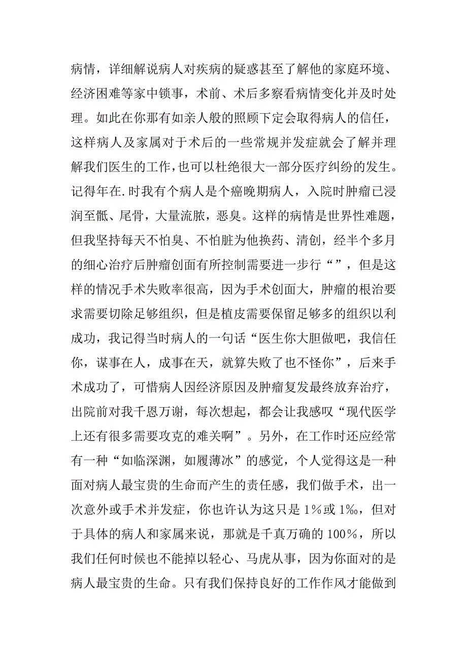 医生政治思想工作总结.doc_第4页