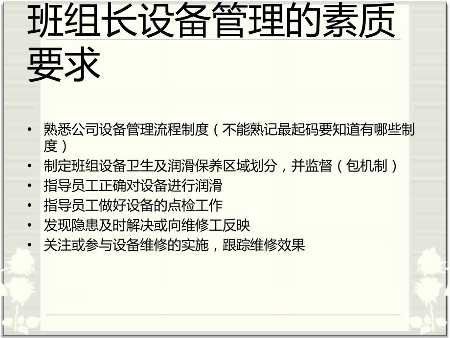 设备维护保养基础知识讲解_第3页