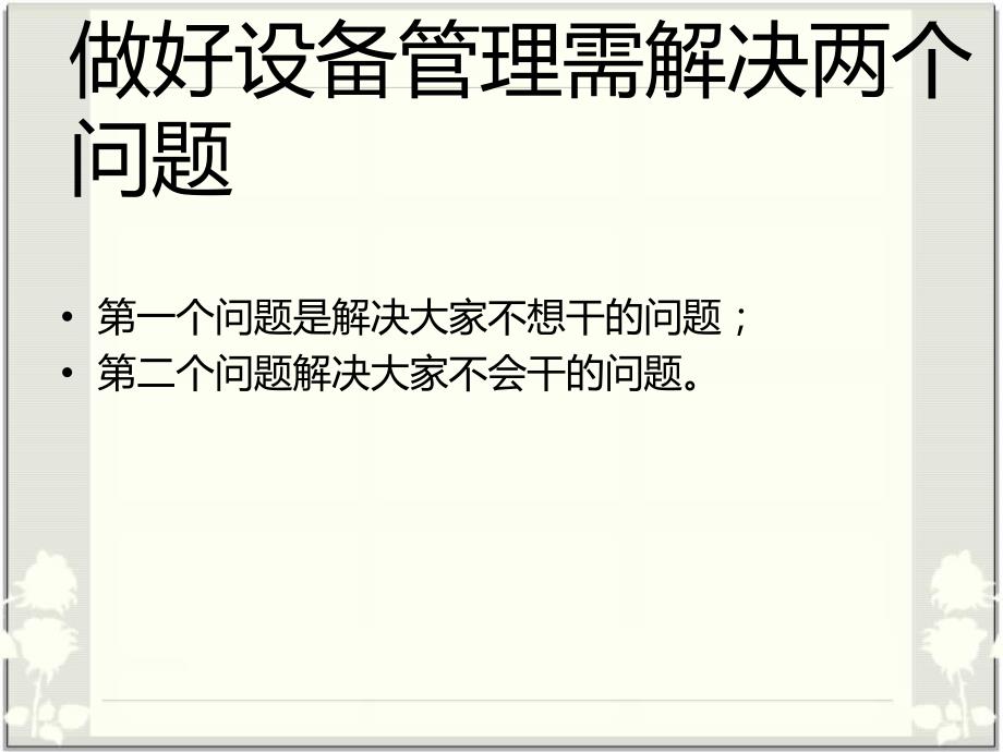 设备维护保养基础知识讲解_第4页