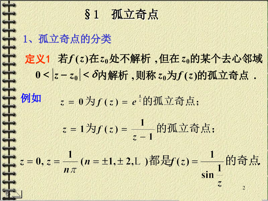 《留数及其应用》ppt课件_第2页