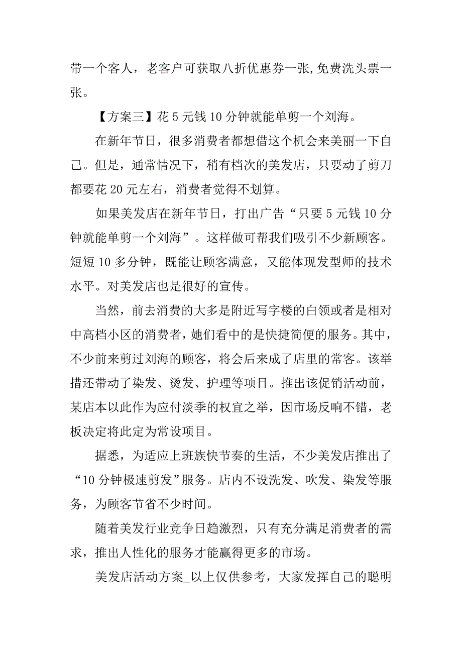 理发店春节活动方案.doc_第2页