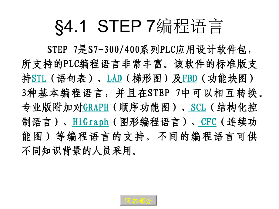 线性化编程-指令系统_第3页