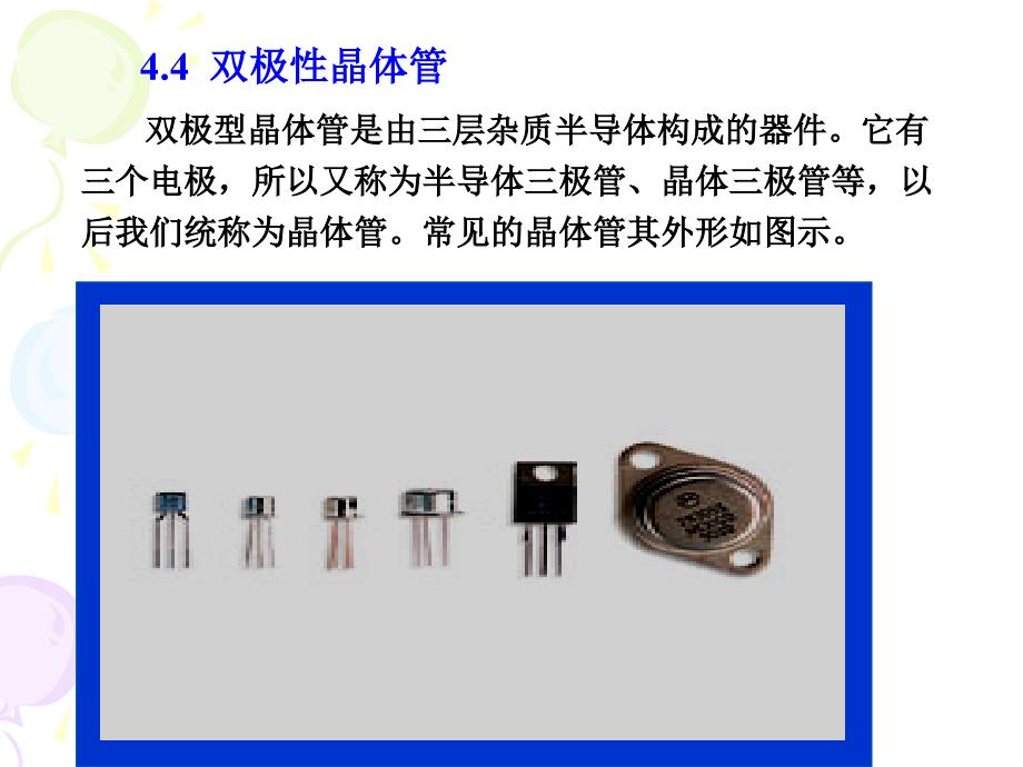 双极型晶体管工作原理_第1页