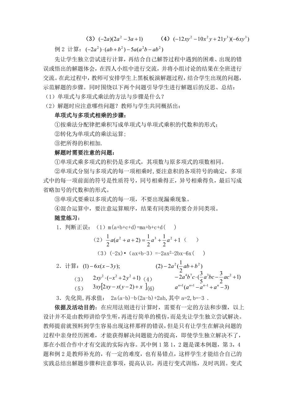 【典中点】人教版八年级数学上册 14.1.5【说课稿】 整式的乘法——单项式乘以多项式_第5页