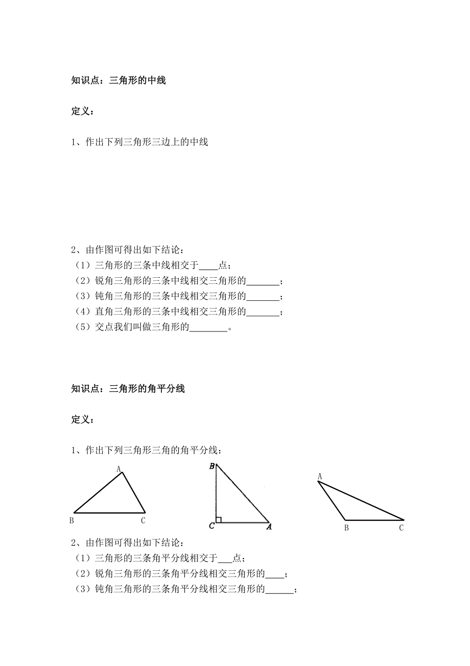 【典中点】人教版八年级数学上册 11.1.2【学案】 三角形的高、中线与角平分线_第2页