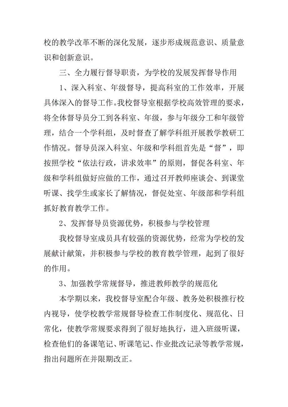 安全督导员工作总结.doc_第2页