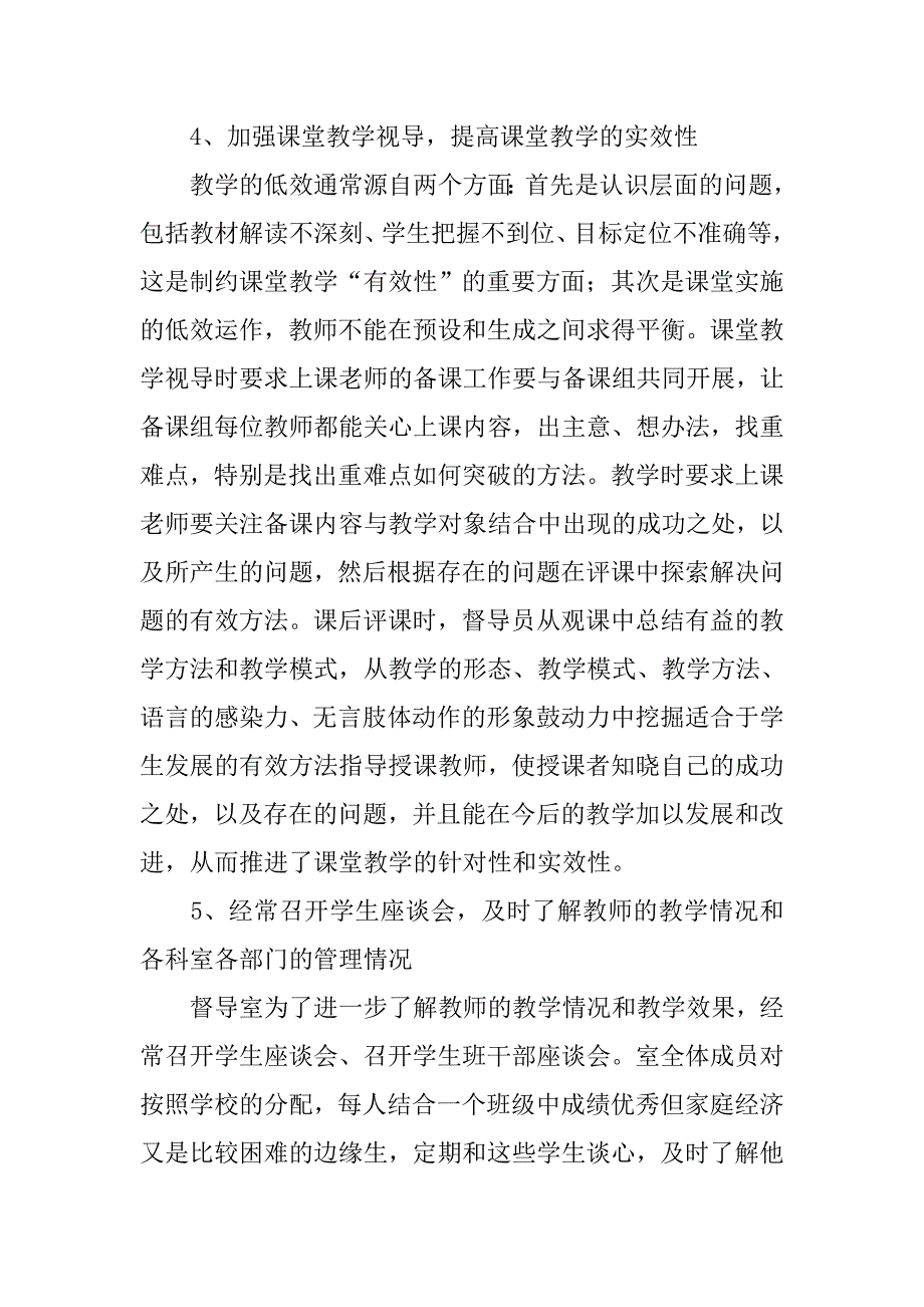 安全督导员工作总结.doc_第3页