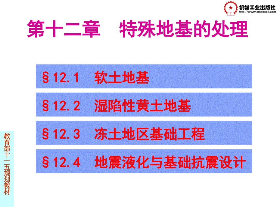 《特殊地基的处理》ppt课件_第2页