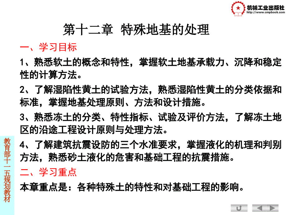 《特殊地基的处理》ppt课件_第3页