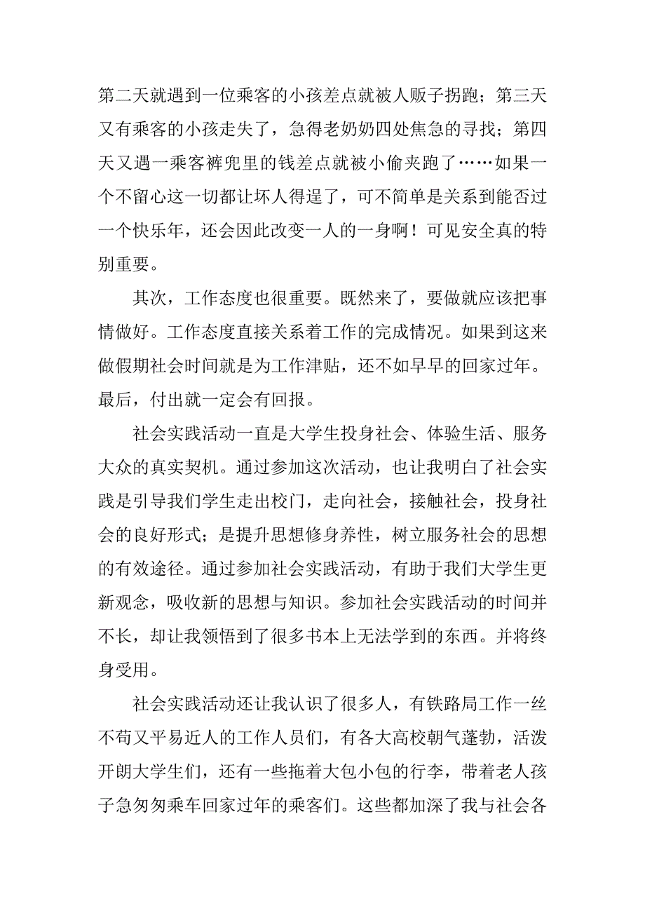 假期社会实践之心得体会.doc_第3页