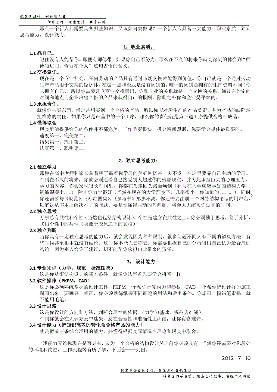 结构设计参数详解-结合新规范_第3页