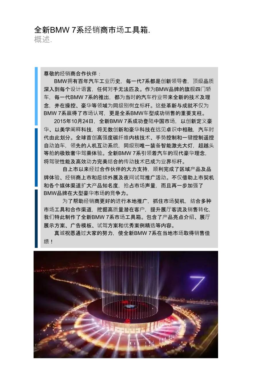 erdealerpromotiontoolbox_bmw中国市场部行动指南_第2页