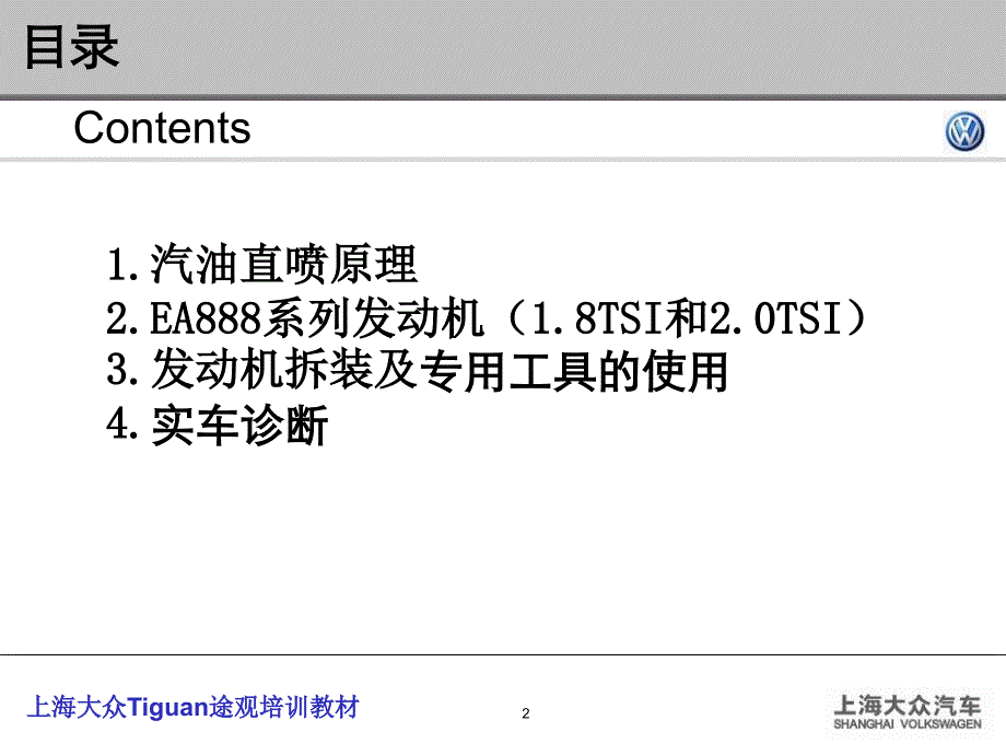 上海大众途观发动机教材（修改稿_第2页