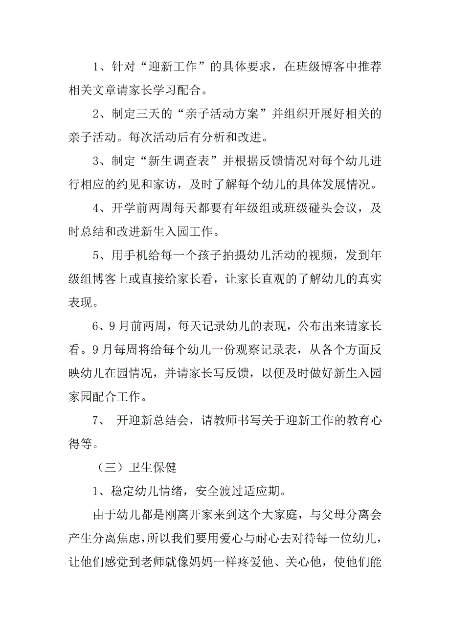 20xx年下半年小班班级工作计划_第3页