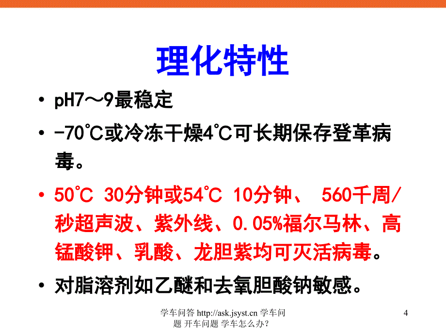 中小学健康教育《预防登革热宣传》主题班会ppt多媒体课件_第4页