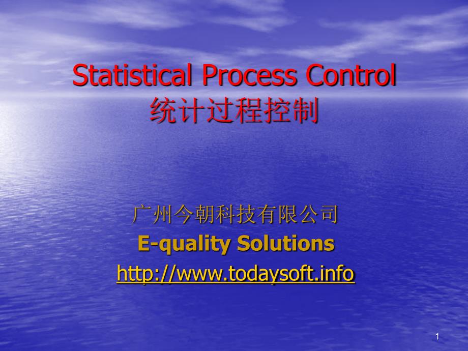 《统计过程控制》ppt课件-2_第1页