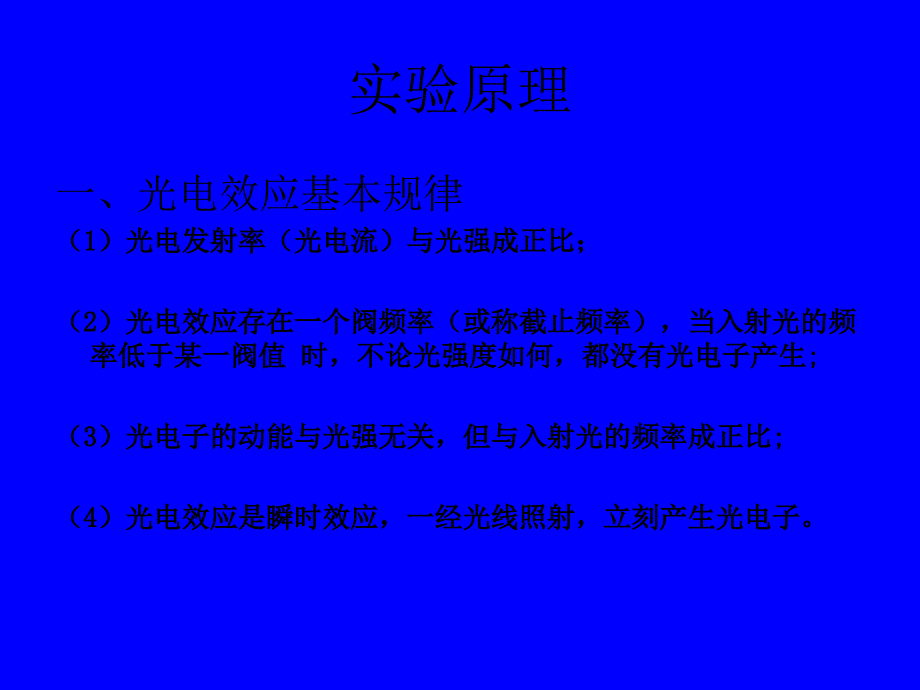 用光电效应测定普朗克常量_第4页