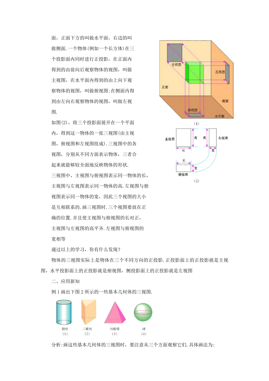 【典中点】2017年春浙教版九年级数学下册 3.2 教案（1）_第2页