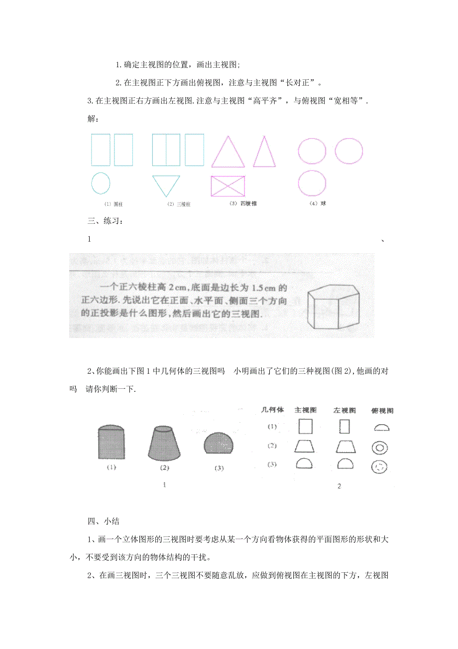 【典中点】2017年春浙教版九年级数学下册 3.2 教案（1）_第3页