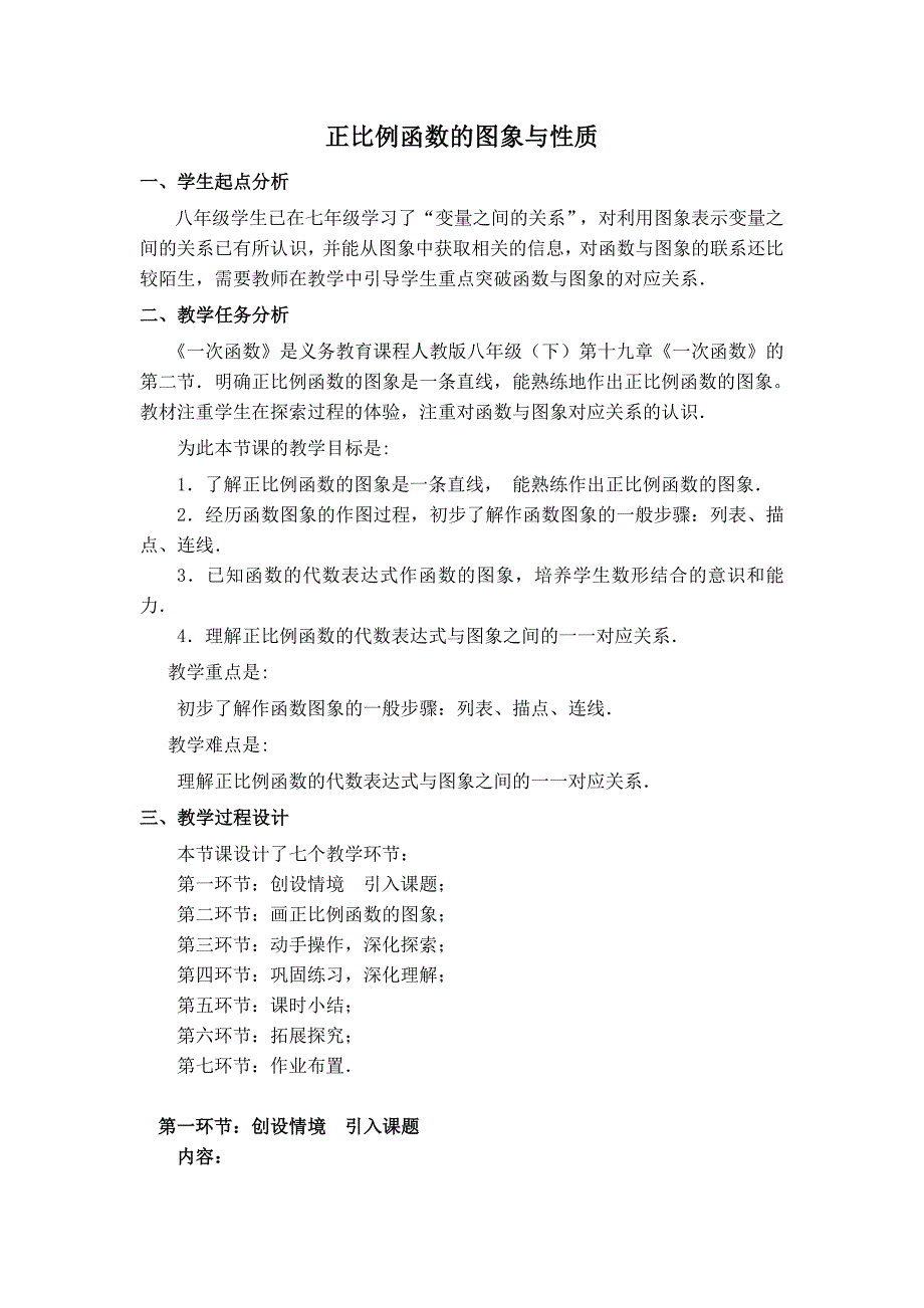 【典中点】人教版八年级数学下册教案 19.2.2 【教案】正比例函数的图象与性质_第1页