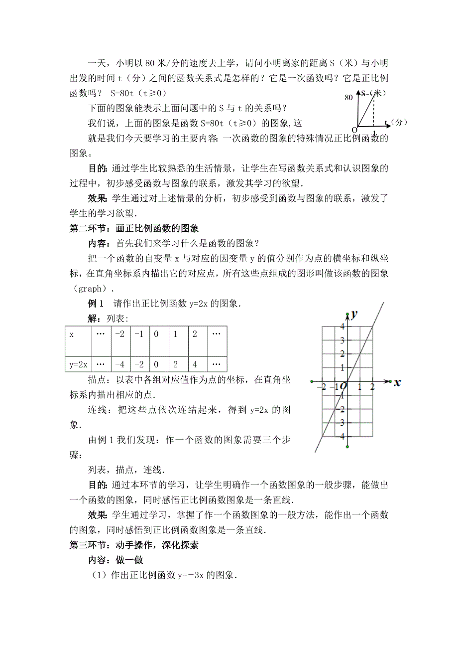 【典中点】人教版八年级数学下册教案 19.2.2 【教案】正比例函数的图象与性质_第2页