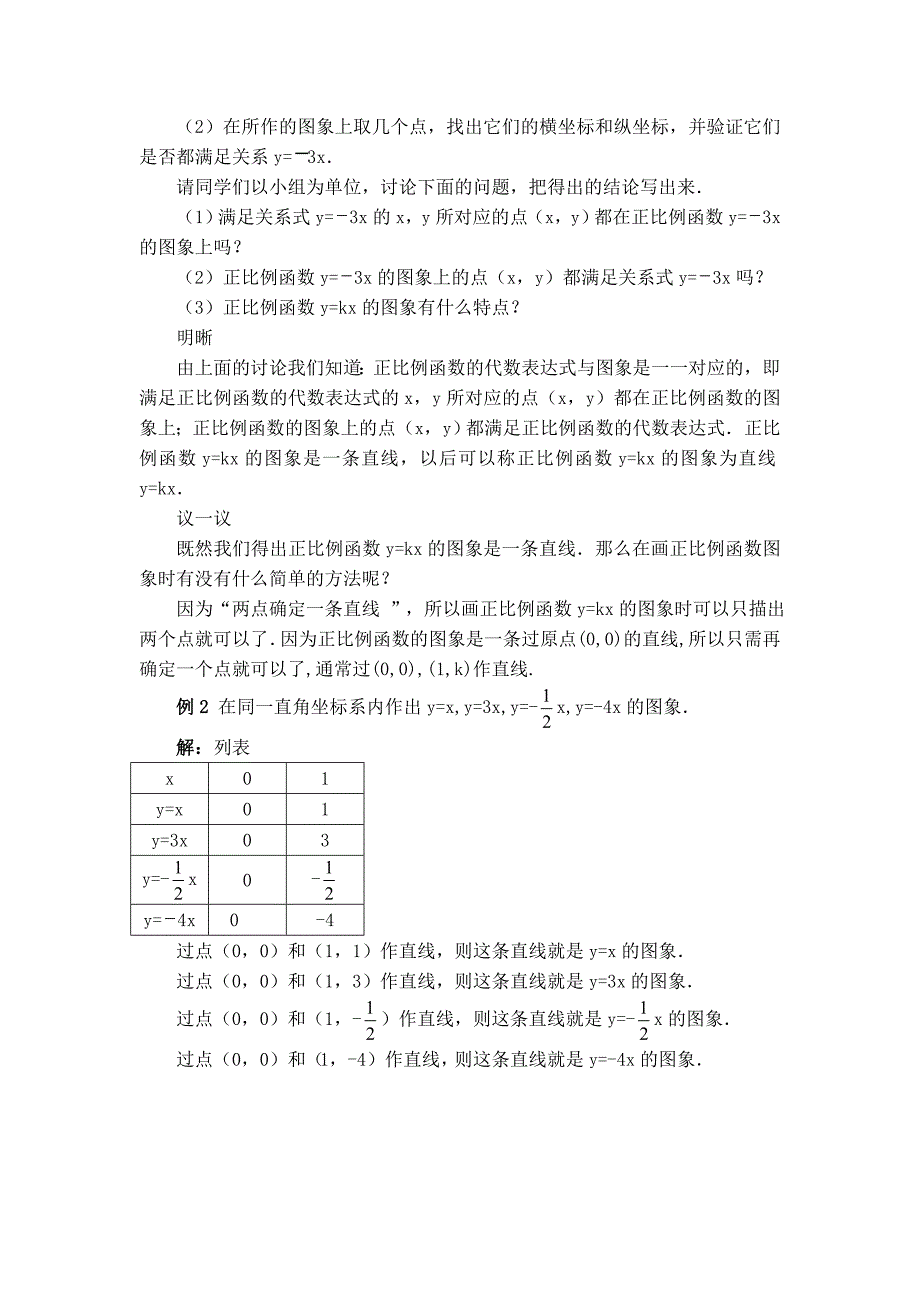 【典中点】人教版八年级数学下册教案 19.2.2 【教案】正比例函数的图象与性质_第3页