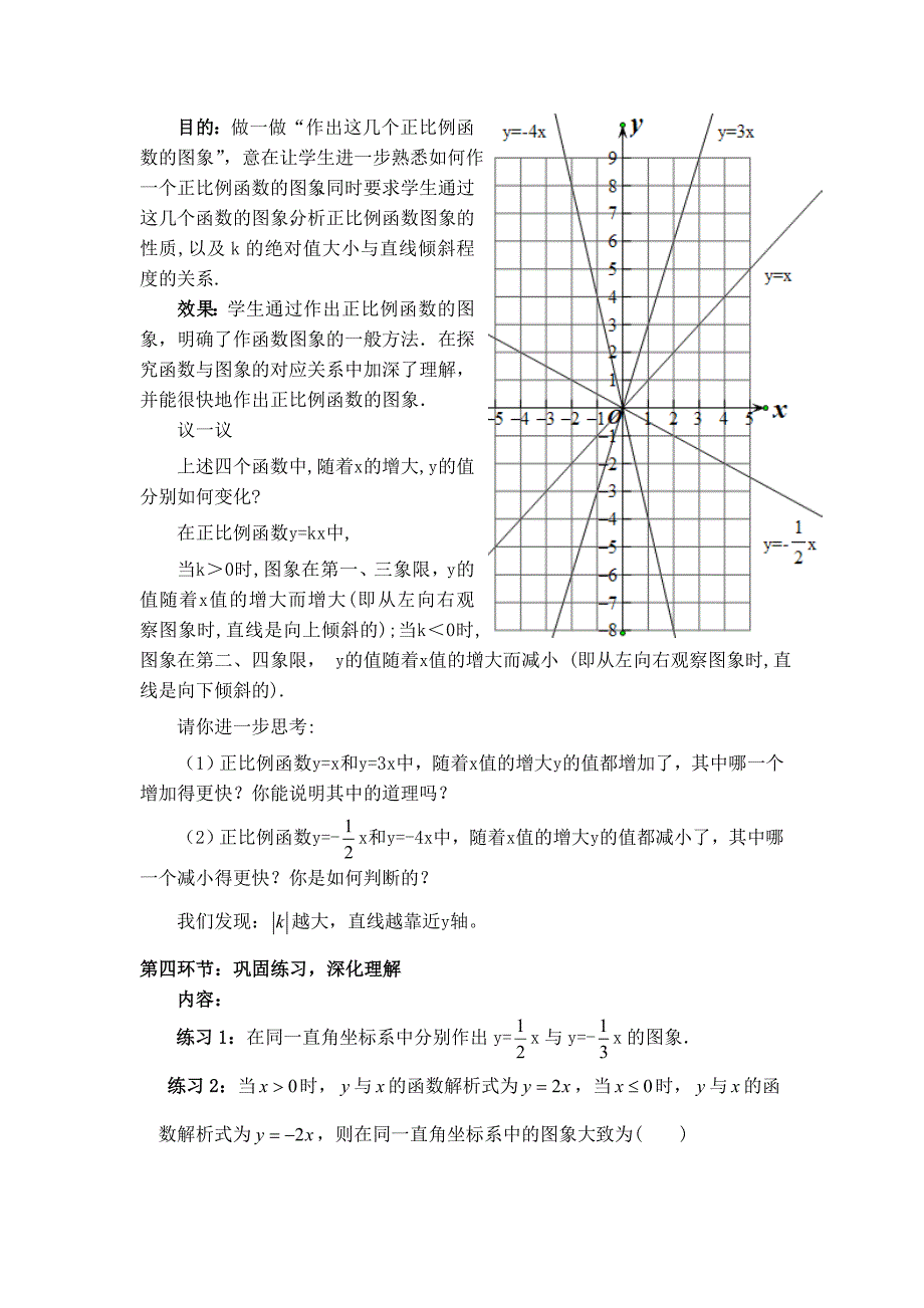 【典中点】人教版八年级数学下册教案 19.2.2 【教案】正比例函数的图象与性质_第4页