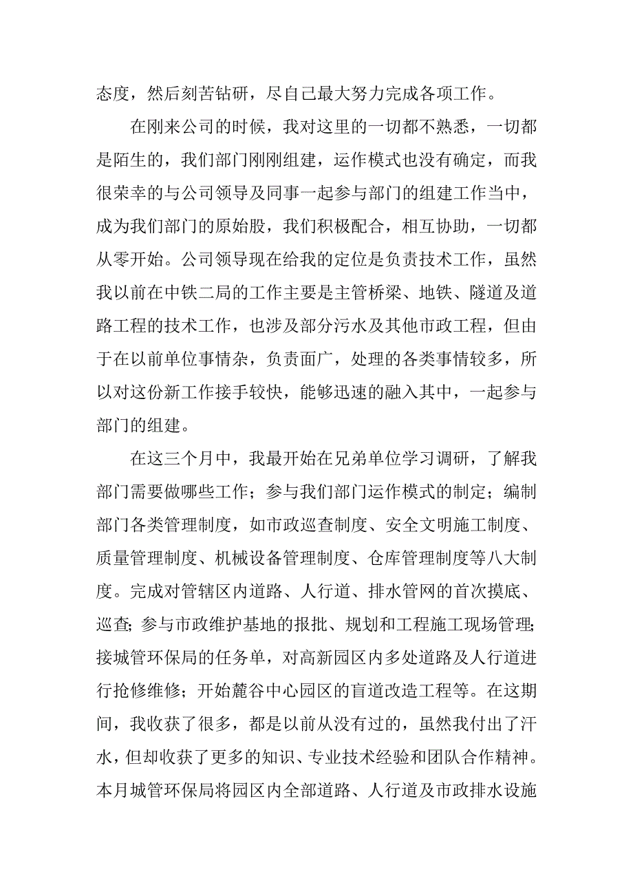 实习期满工作总结.doc_第2页